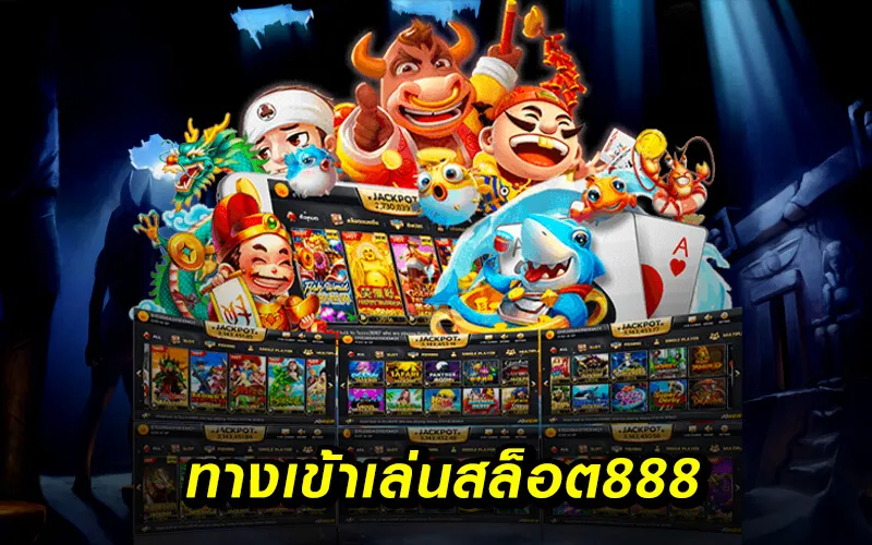 โชคดี 888 วันนี้