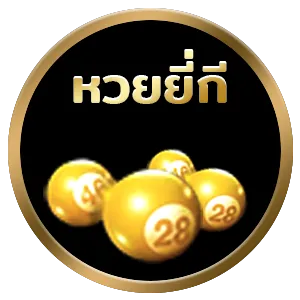 หวยยี่กี by โชคดี 888