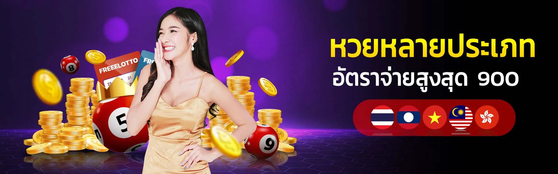 หวย โชค
