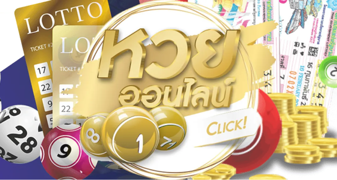 หวย โชค
