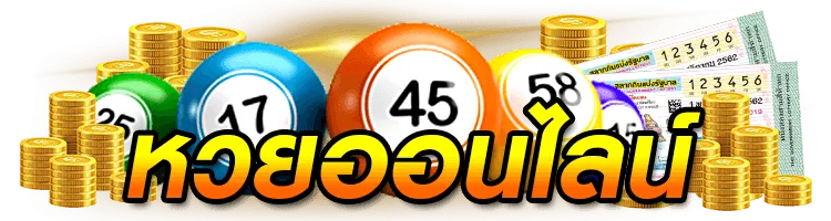 เว็บหวย สุขใจ