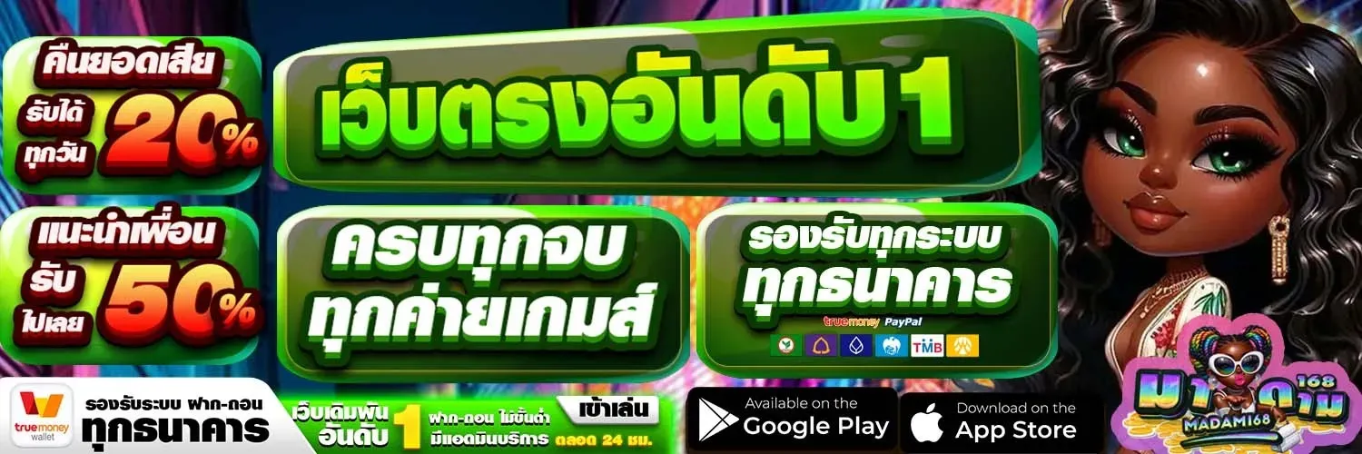 มาดาม168